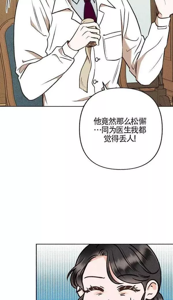 致我那无礼的多重人格者漫画,第11话30图