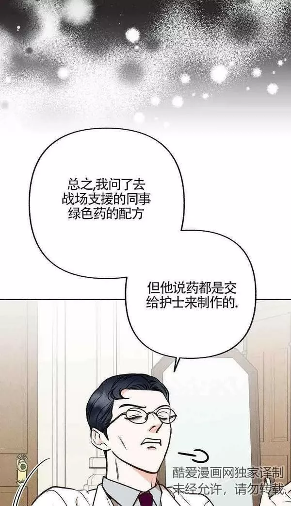 致我那无礼的多重人格者漫画,第11话29图