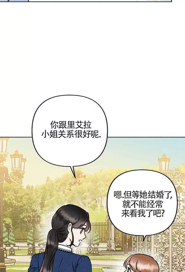 致我那无礼的多重人格者漫画,第11话62图