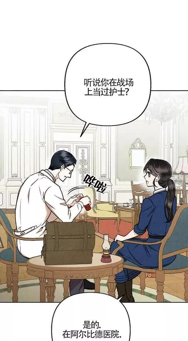 致我那无礼的多重人格者漫画,第11话18图