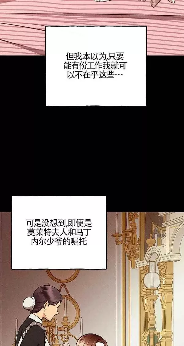 致我那无礼的多重人格者漫画,第12话54图