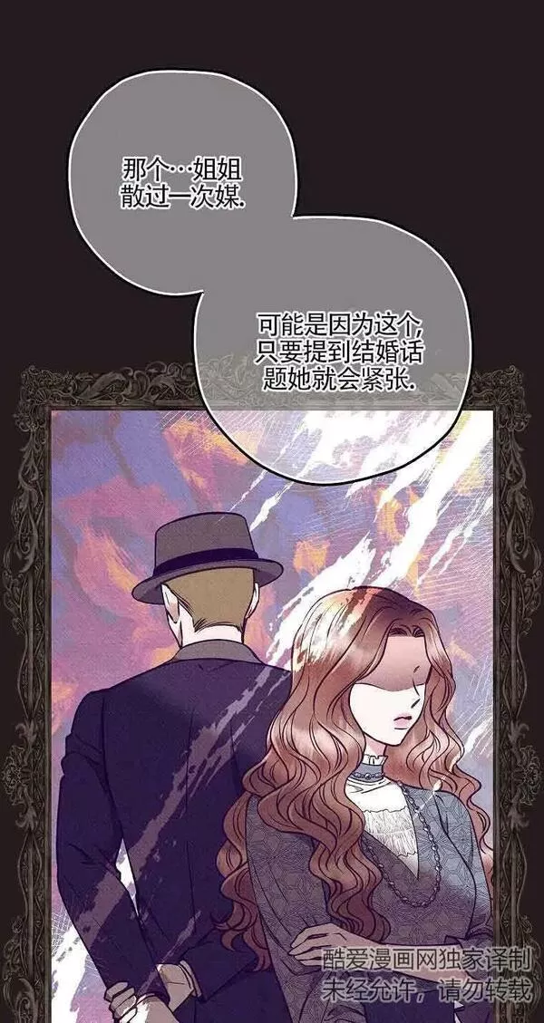 致我那无礼的多重人格者漫画,第12话48图