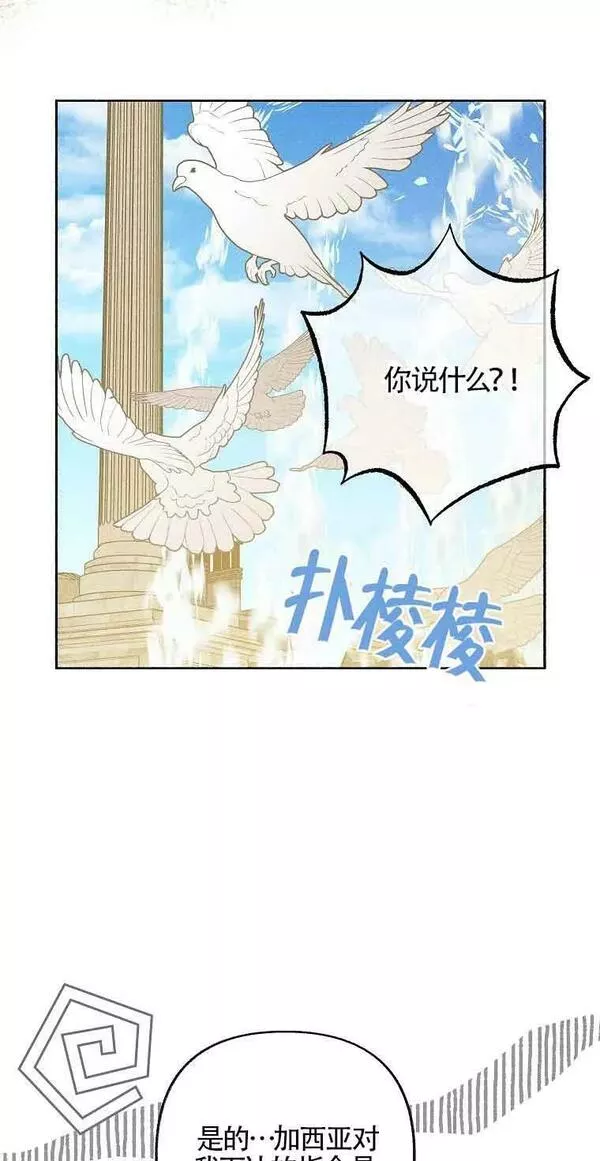 致我那无礼的多重人格者漫画,第12话77图