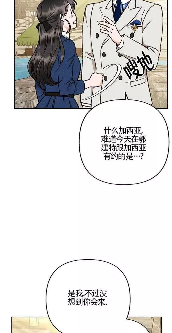 致我那无礼的多重人格者漫画,第12话71图