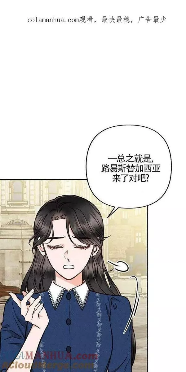 致我那无礼的多重人格者漫画,第12话81图