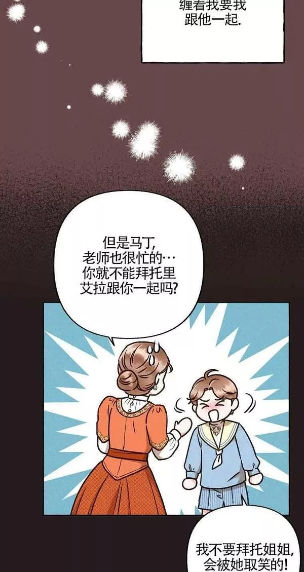 致我那无礼的多重人格者漫画,第12话20图