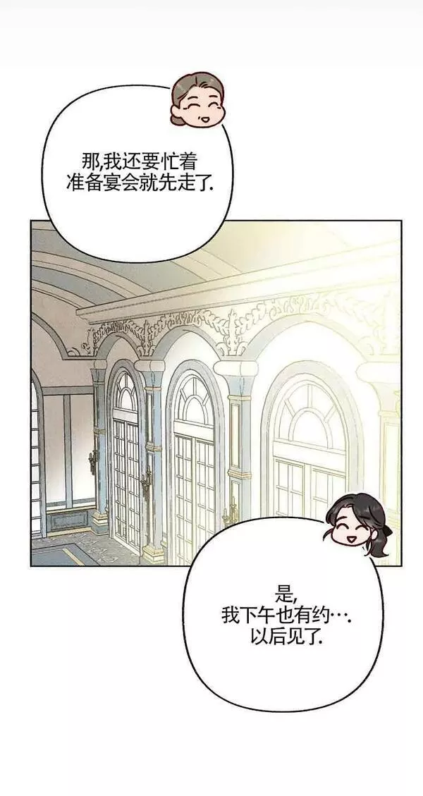 致我那无礼的多重人格者漫画,第12话50图