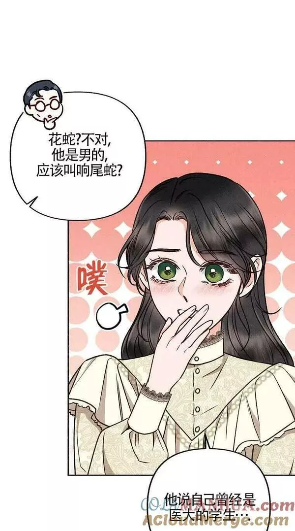 致我那无礼的多重人格者漫画,第14话64图