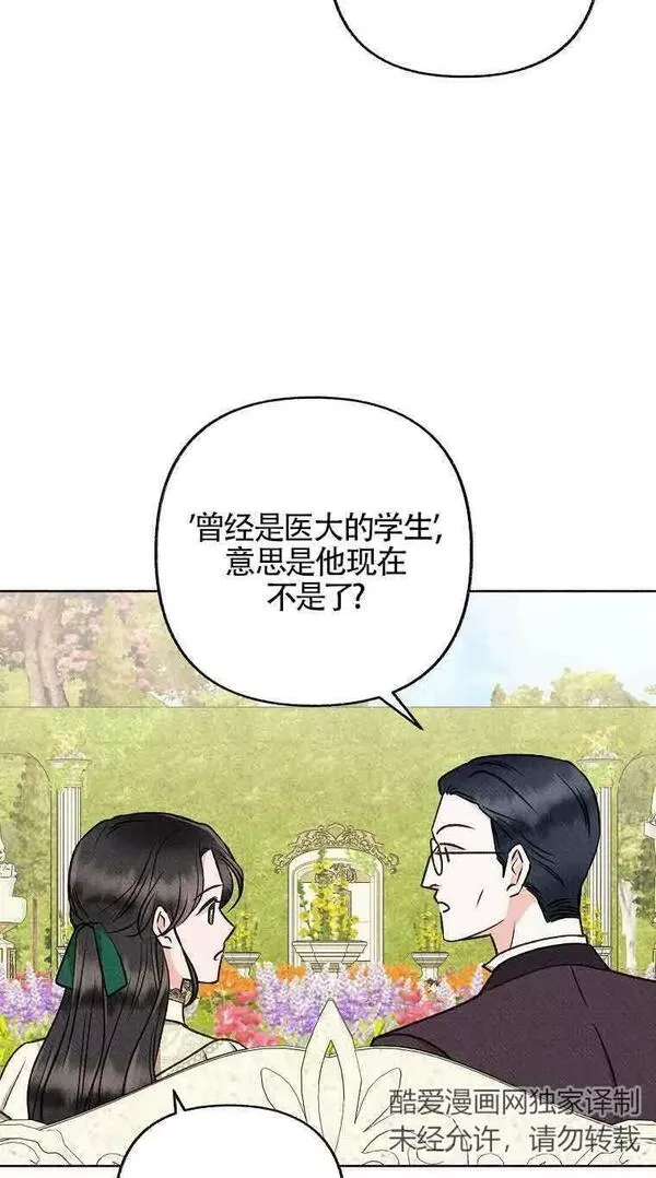 致我那无礼的多重人格者漫画,第14话65图