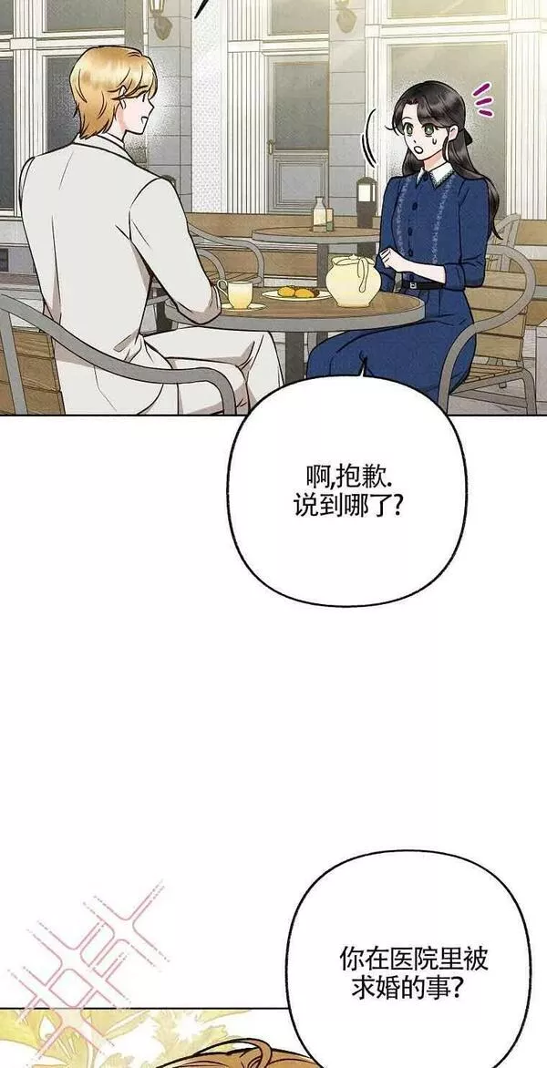 致我那无礼的多重人格者漫画,第14话5图