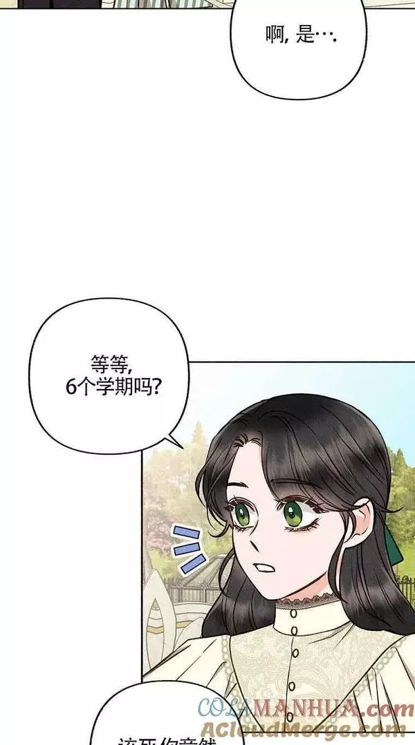 致我那无礼的多重人格者漫画,第14话70图