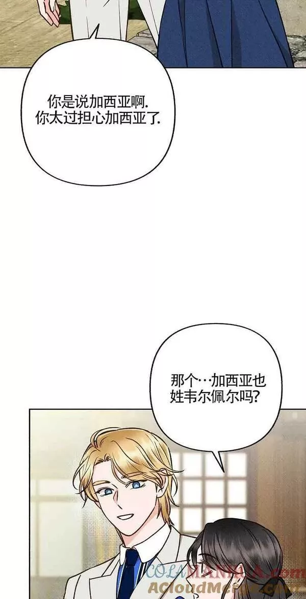 致我那无礼的多重人格者漫画,第14话28图