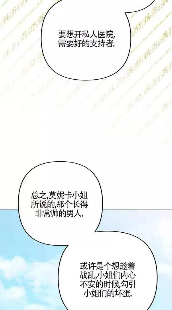 致我那无礼的多重人格者漫画,第14话62图