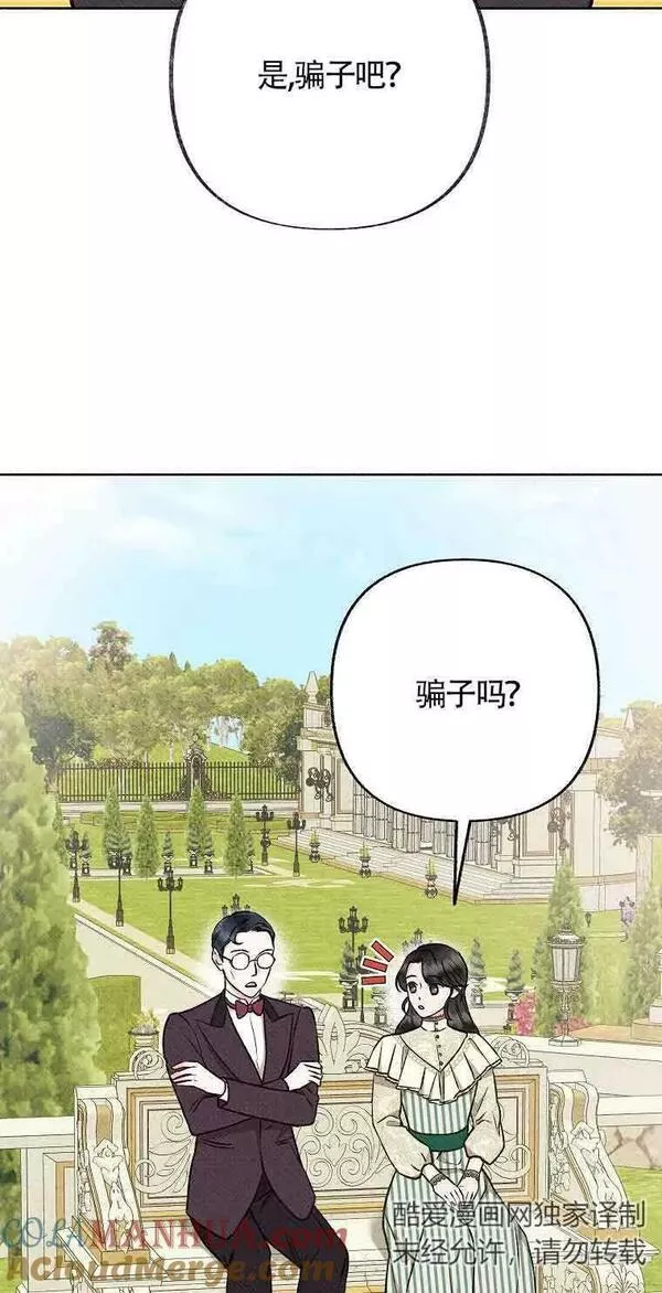 致我那无礼的多重人格者漫画,第14话58图