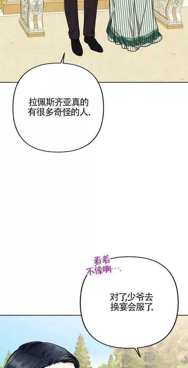 致我那无礼的多重人格者漫画,第14话59图