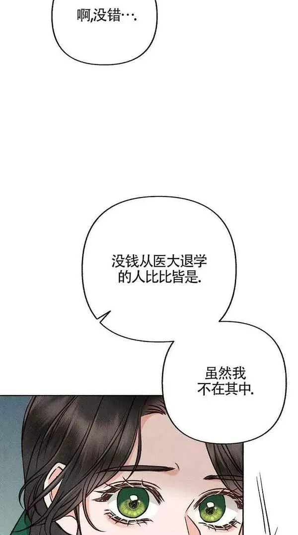 致我那无礼的多重人格者漫画,第14话66图