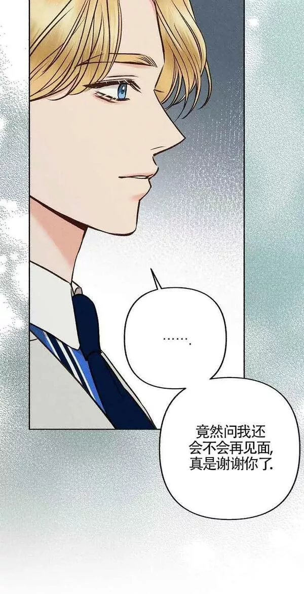 致我那无礼的多重人格者漫画,第14话33图