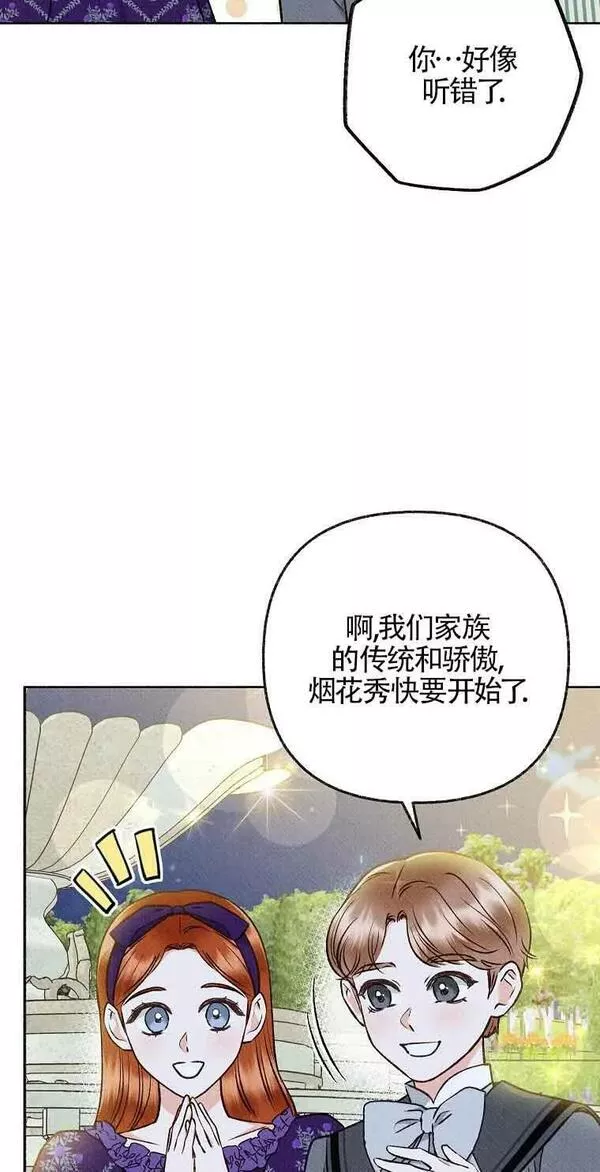 致我那无礼的多重人格者漫画,第15话23图