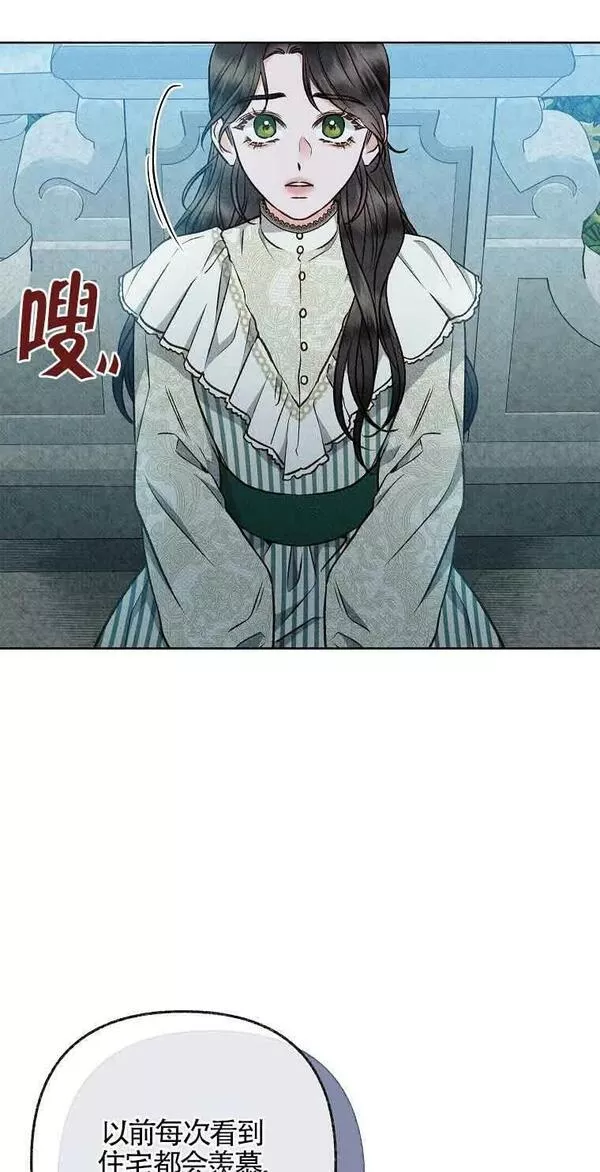 致我那无礼的多重人格者漫画,第15话50图