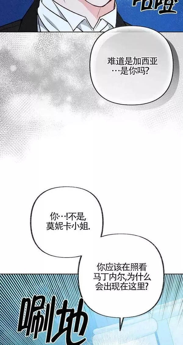 致我那无礼的多重人格者漫画,第16话29图