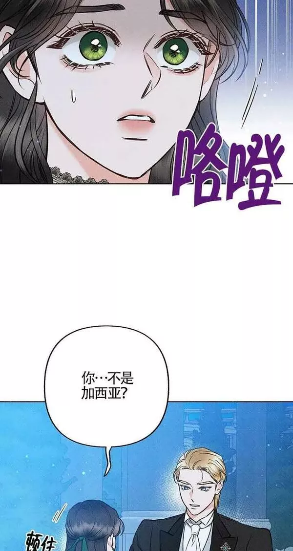 致我那无礼的多重人格者漫画,第16话47图