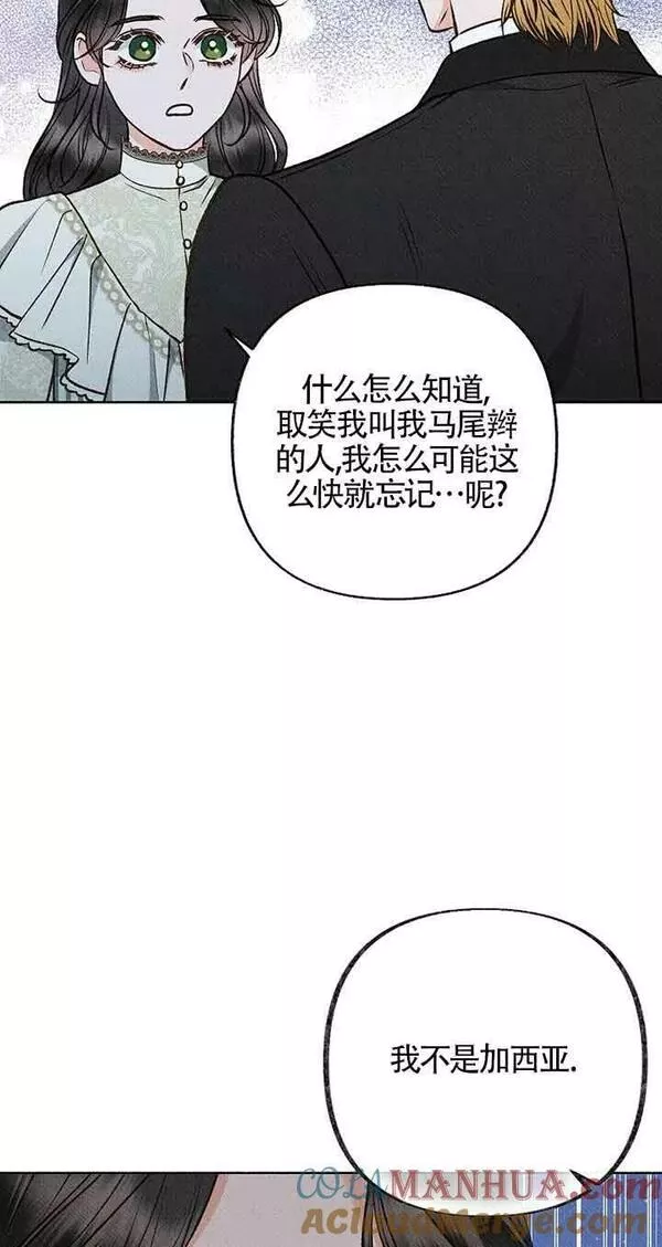 致我那无礼的多重人格者漫画,第16话46图