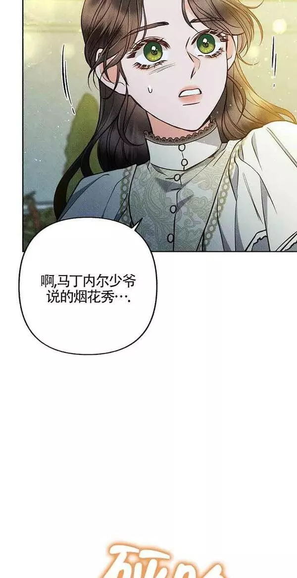 致我那无礼的多重人格者漫画,第16话71图