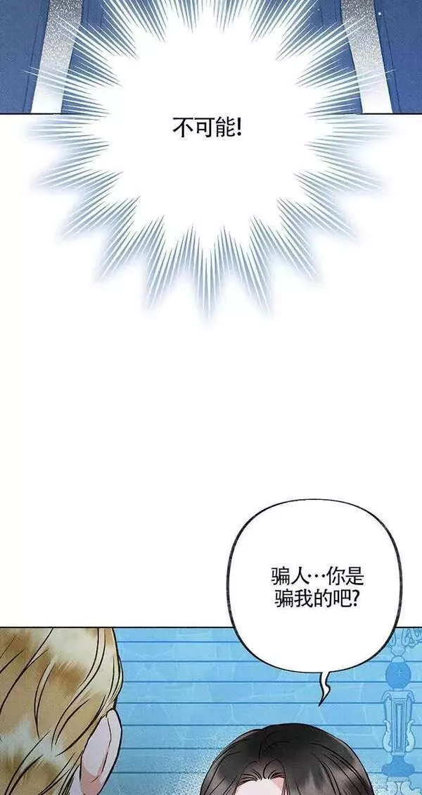 致我那无礼的多重人格者漫画,第16话56图