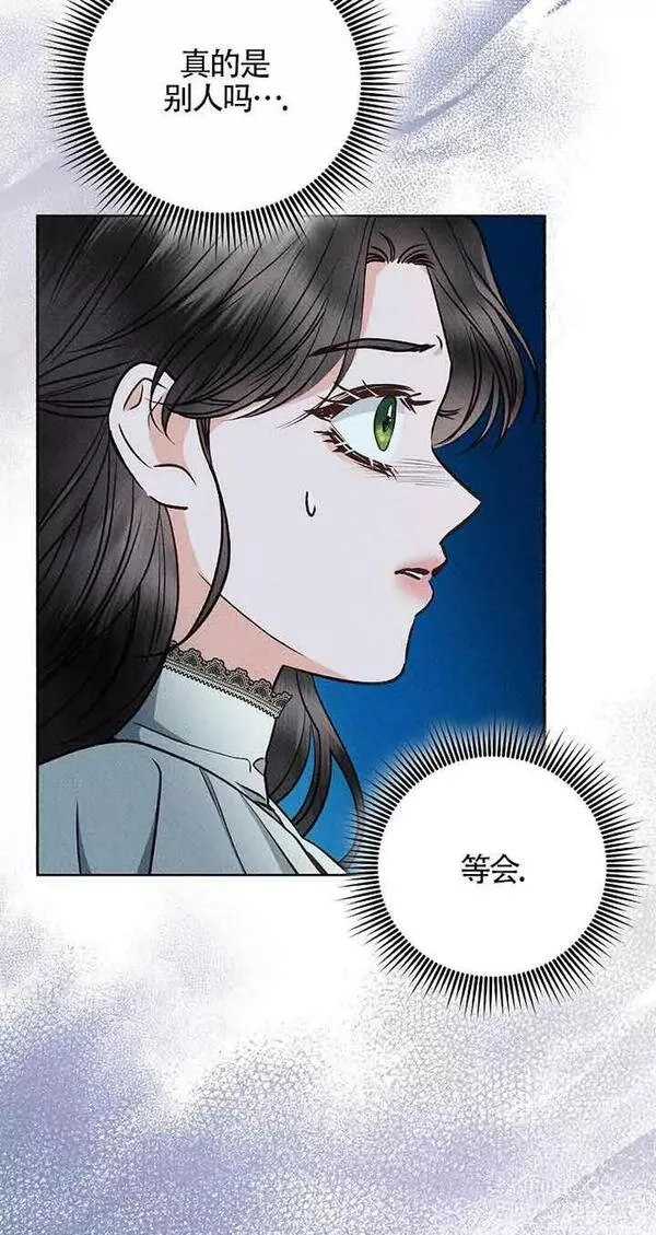 致我那无礼的多重人格者漫画,第16话50图