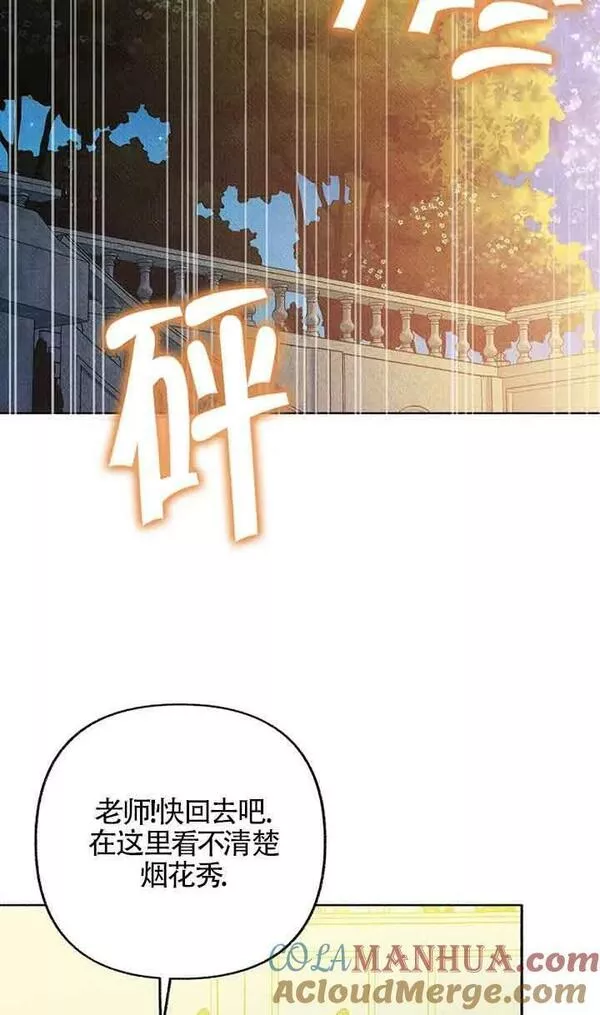 致我那无礼的多重人格者漫画,第17话76图