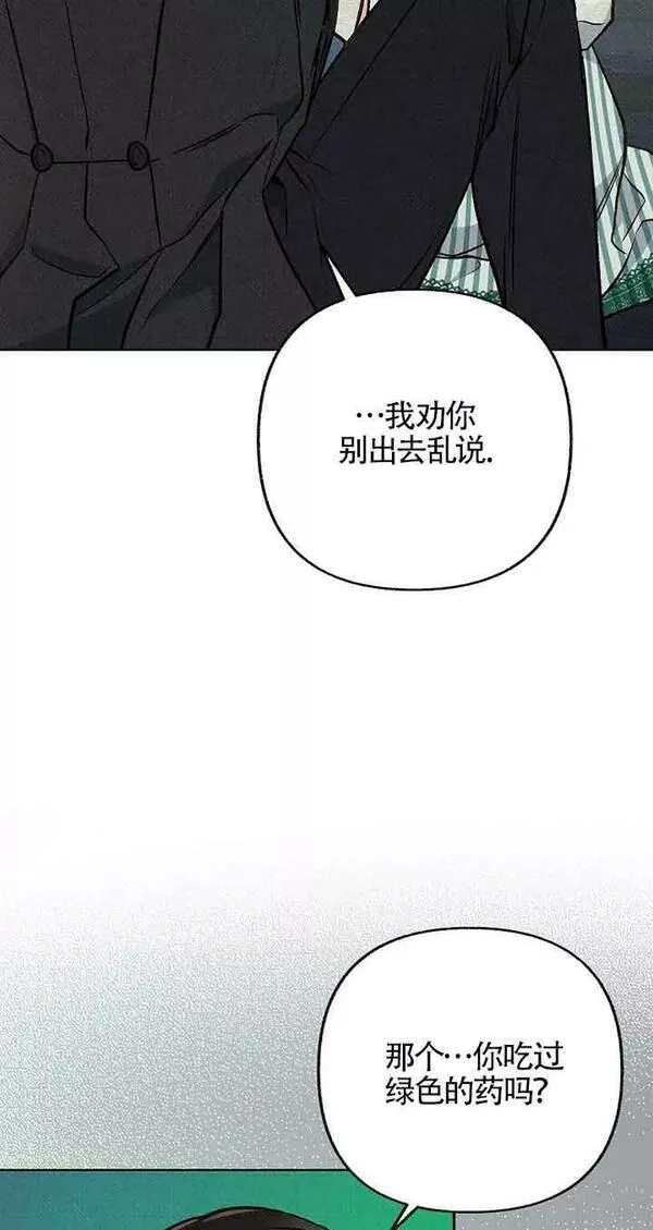 致我那无礼的多重人格者漫画,第17话29图