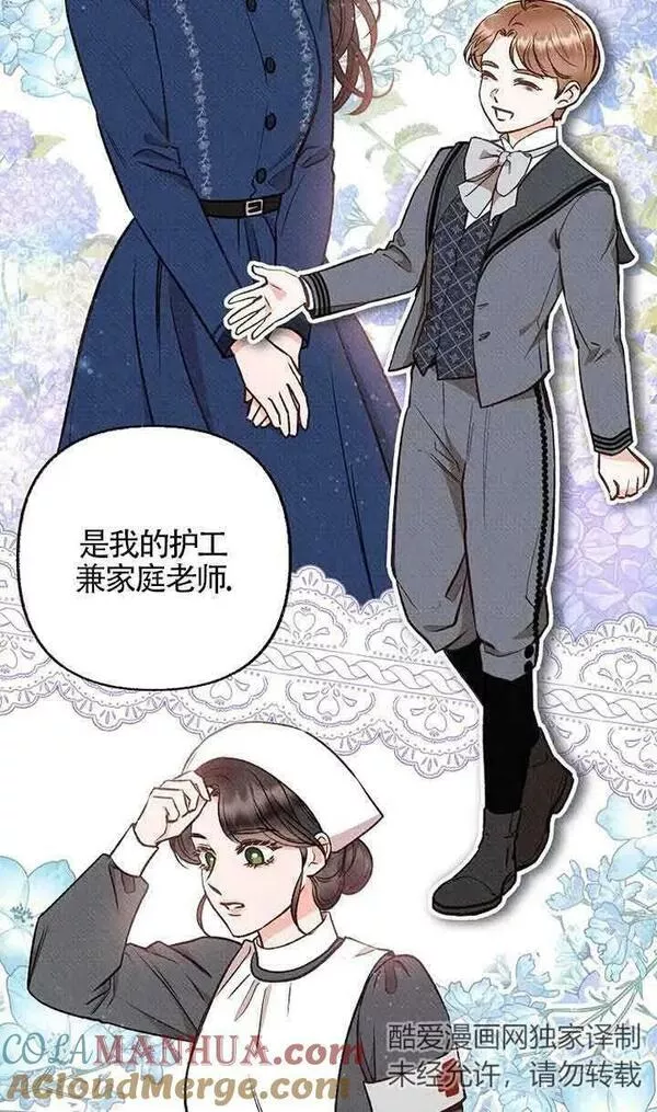 致我那无礼的多重人格者漫画,第17话70图