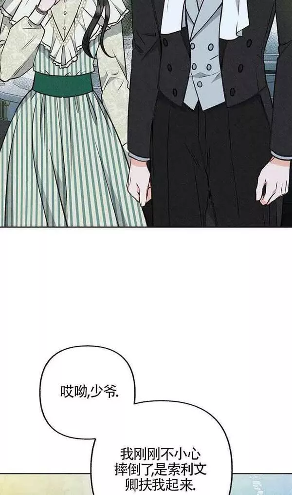 致我那无礼的多重人格者漫画,第17话65图