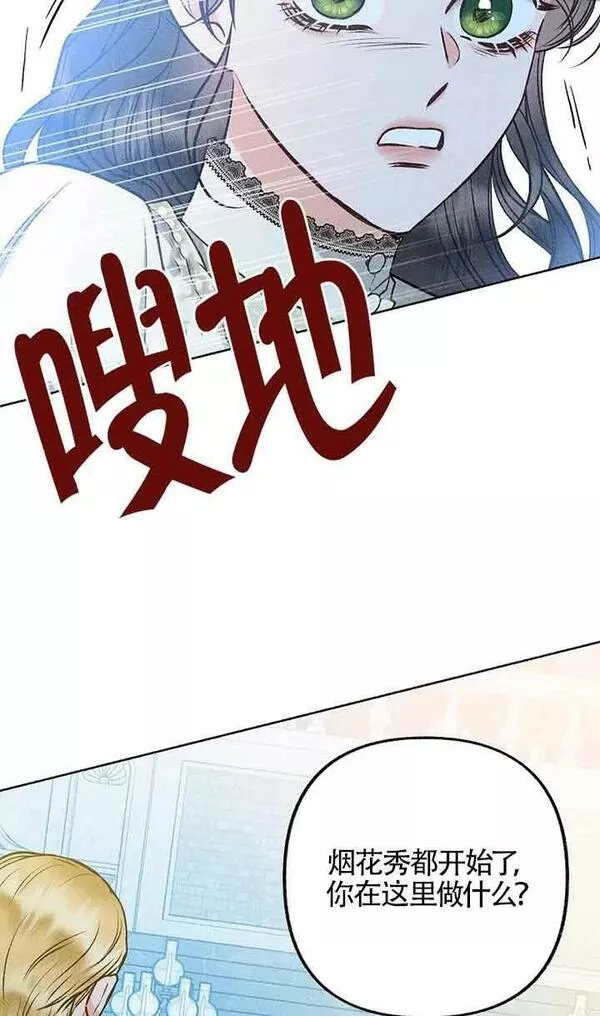 致我那无礼的多重人格者漫画,第17话62图