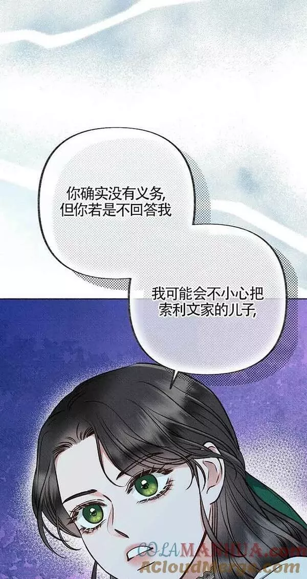 致我那无礼的多重人格者漫画,第17话46图