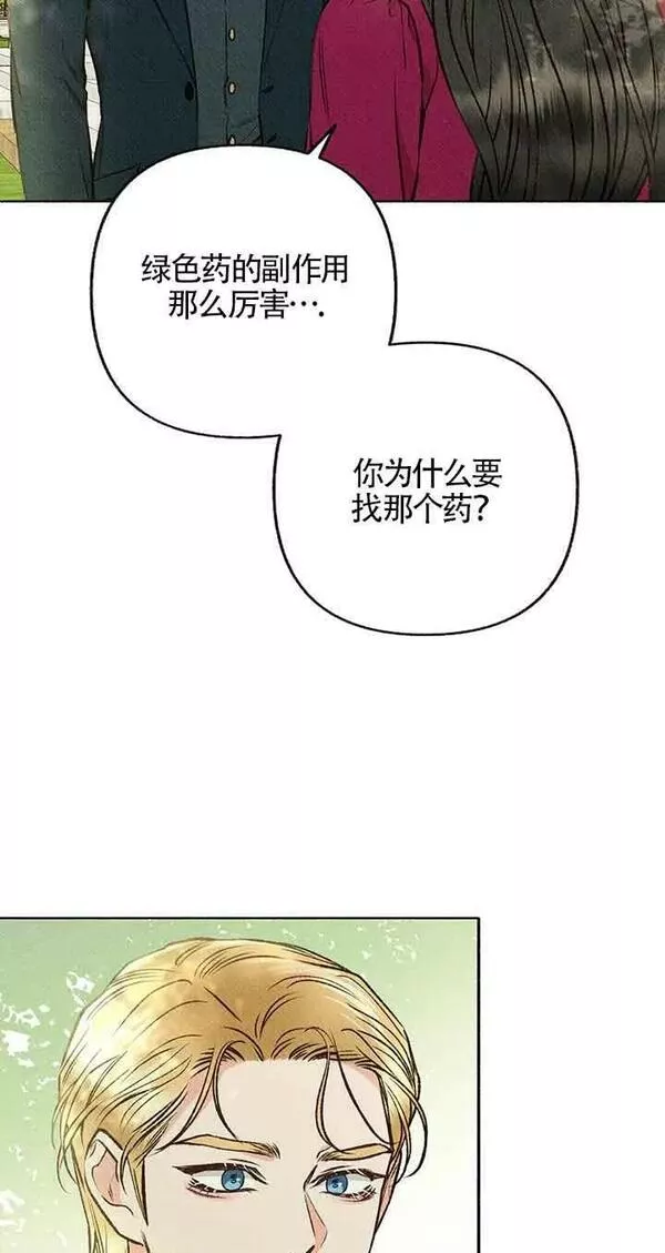 致我那无礼的多重人格者漫画,第18话50图