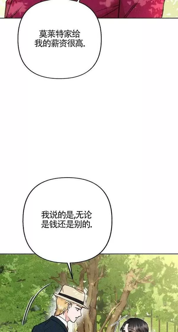 致我那无礼的多重人格者漫画,第18话75图