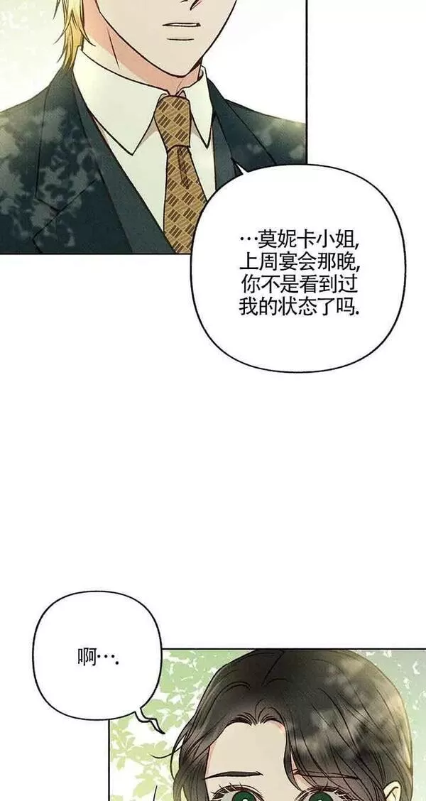 致我那无礼的多重人格者漫画,第18话51图