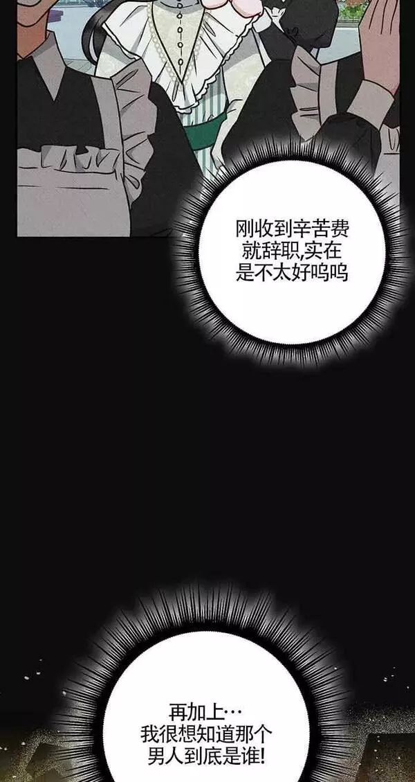 致我那无礼的多重人格者漫画,第18话5图