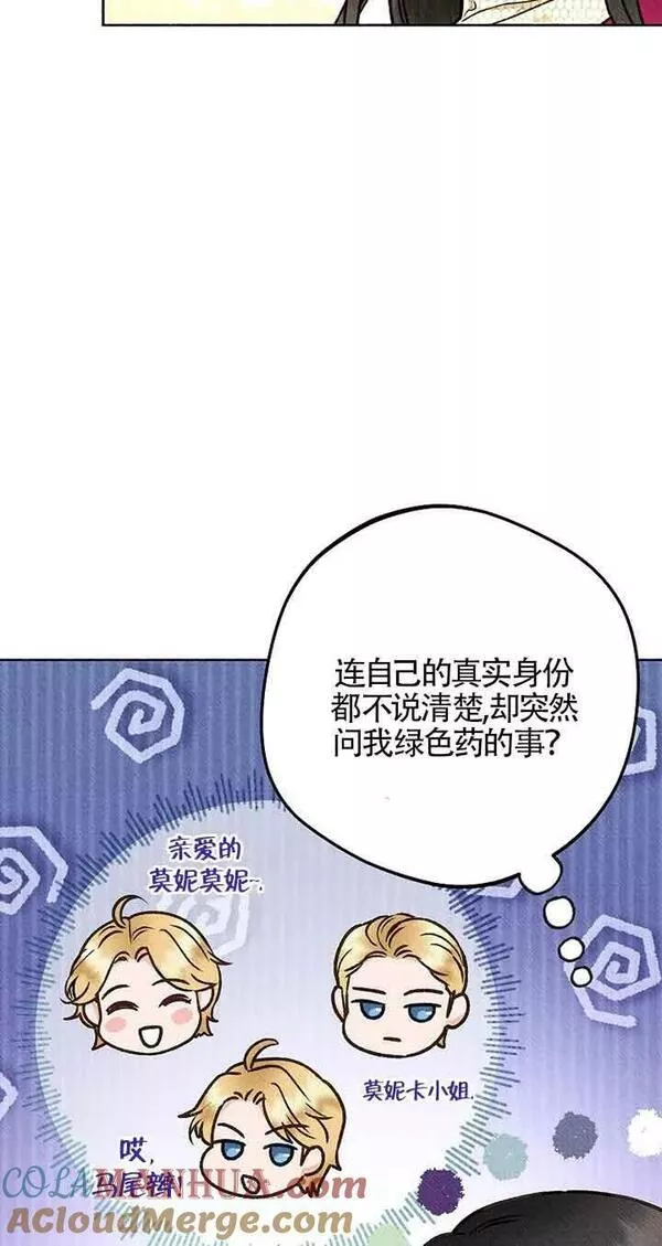 致我那无礼的多重人格者漫画,第18话40图