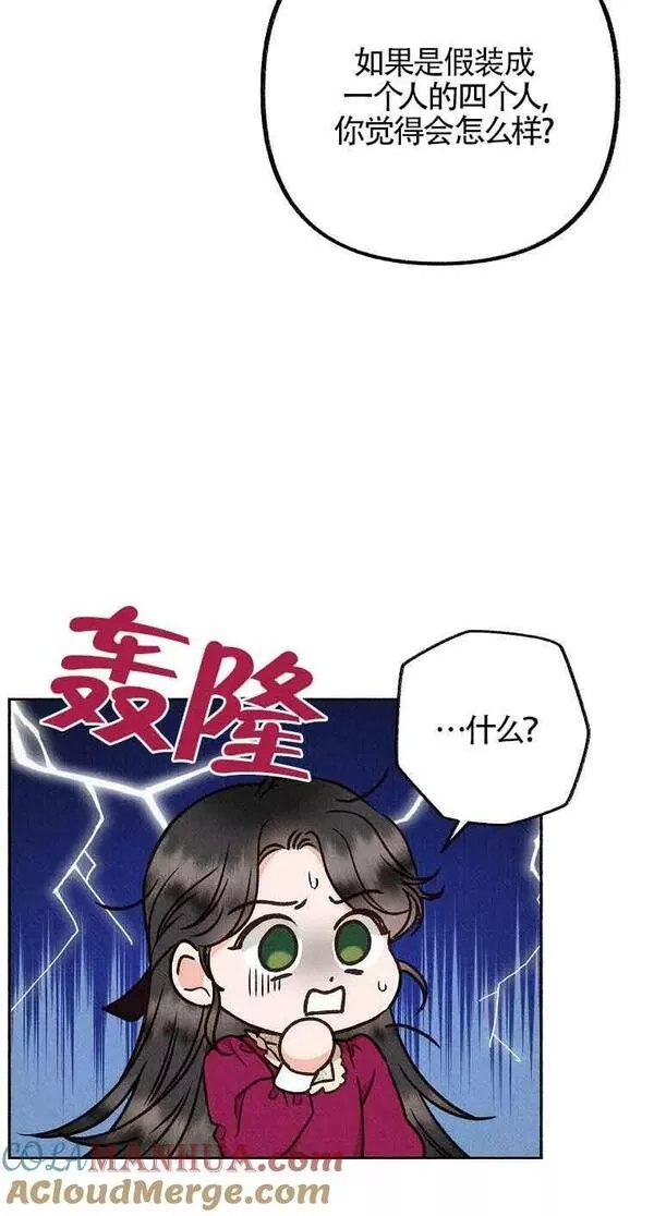 致我那无礼的多重人格者漫画,第18话64图