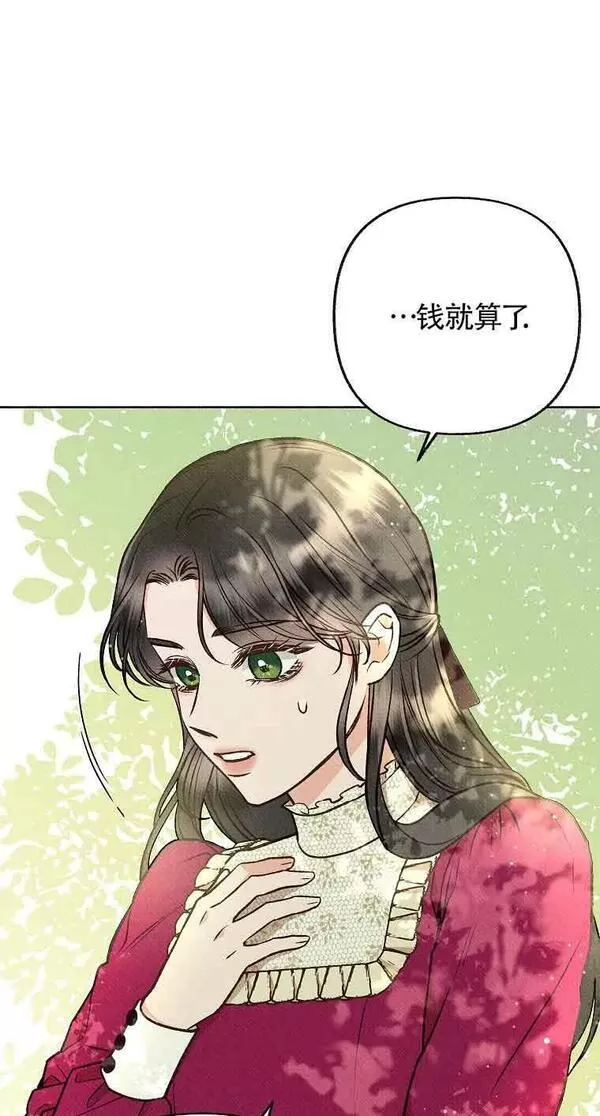 致我那无礼的多重人格者漫画,第18话74图