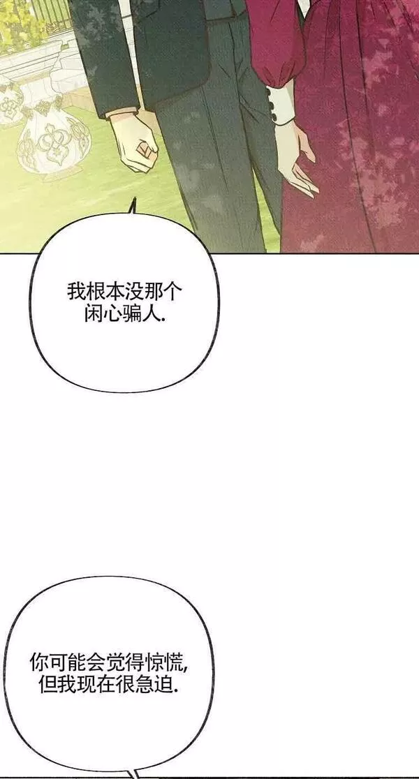 致我那无礼的多重人格者漫画,第18话66图