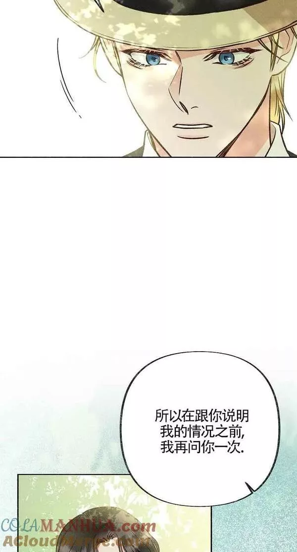 致我那无礼的多重人格者漫画,第18话67图