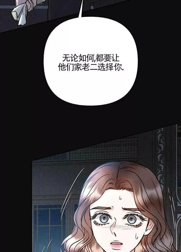 致我那无礼的多重人格者漫画,第19话72图