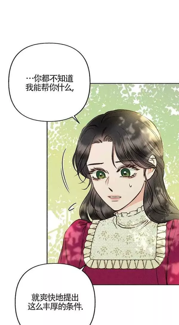 致我那无礼的多重人格者漫画,第19话15图