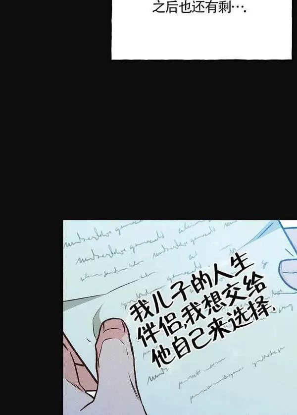 致我那无礼的多重人格者漫画,第19话68图