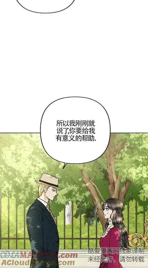 致我那无礼的多重人格者漫画,第19话16图