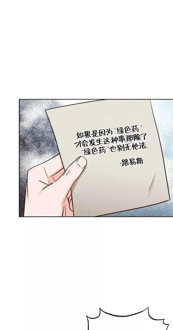 致我那无礼的多重人格者漫画,第20话63图