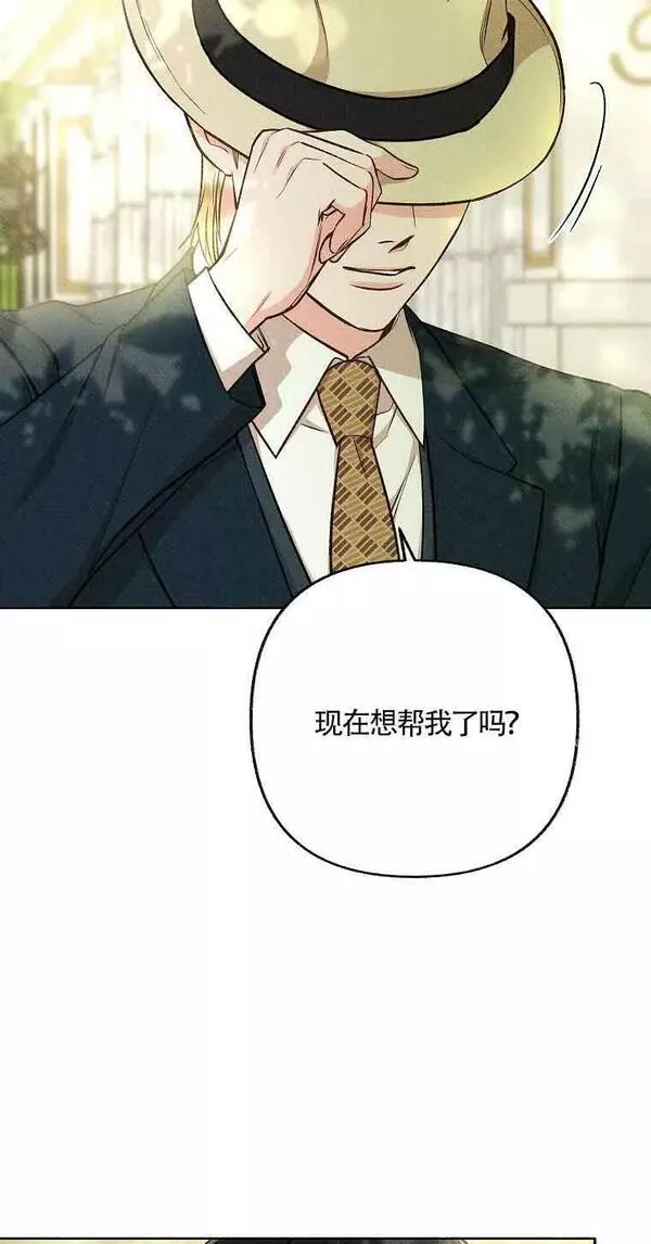 致我那无礼的多重人格者漫画,第20话78图